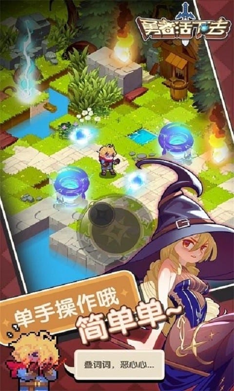 勇者活下去 游戏截图